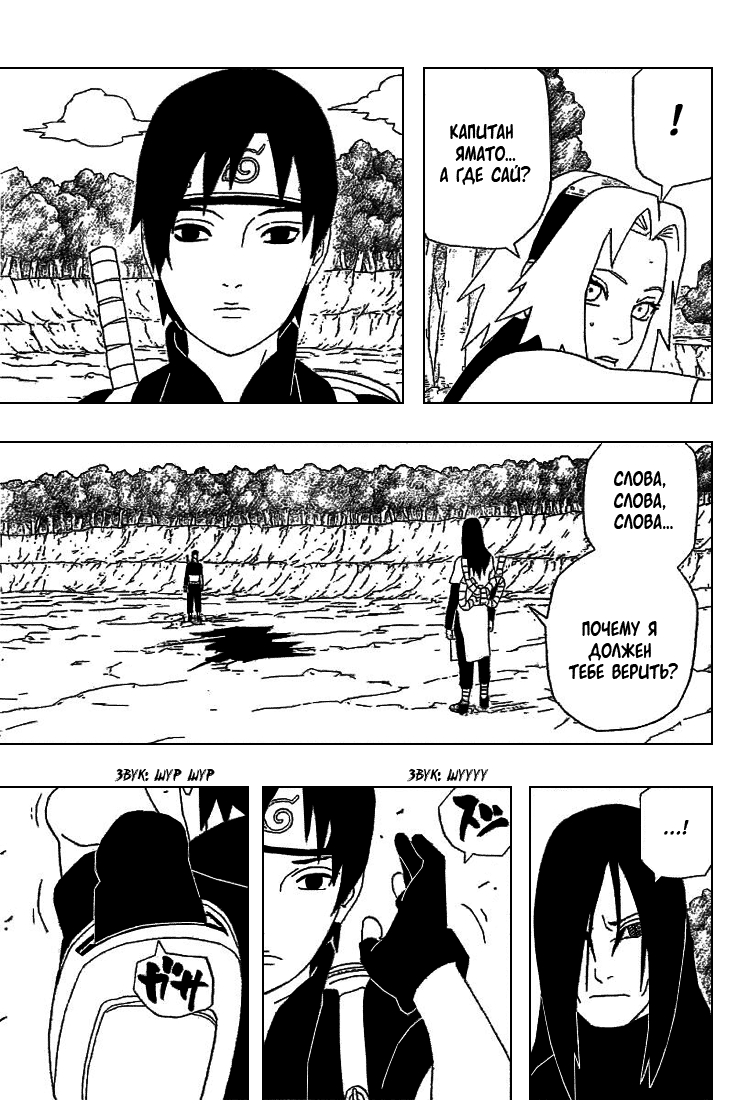 Read Наруто RU Manga Online