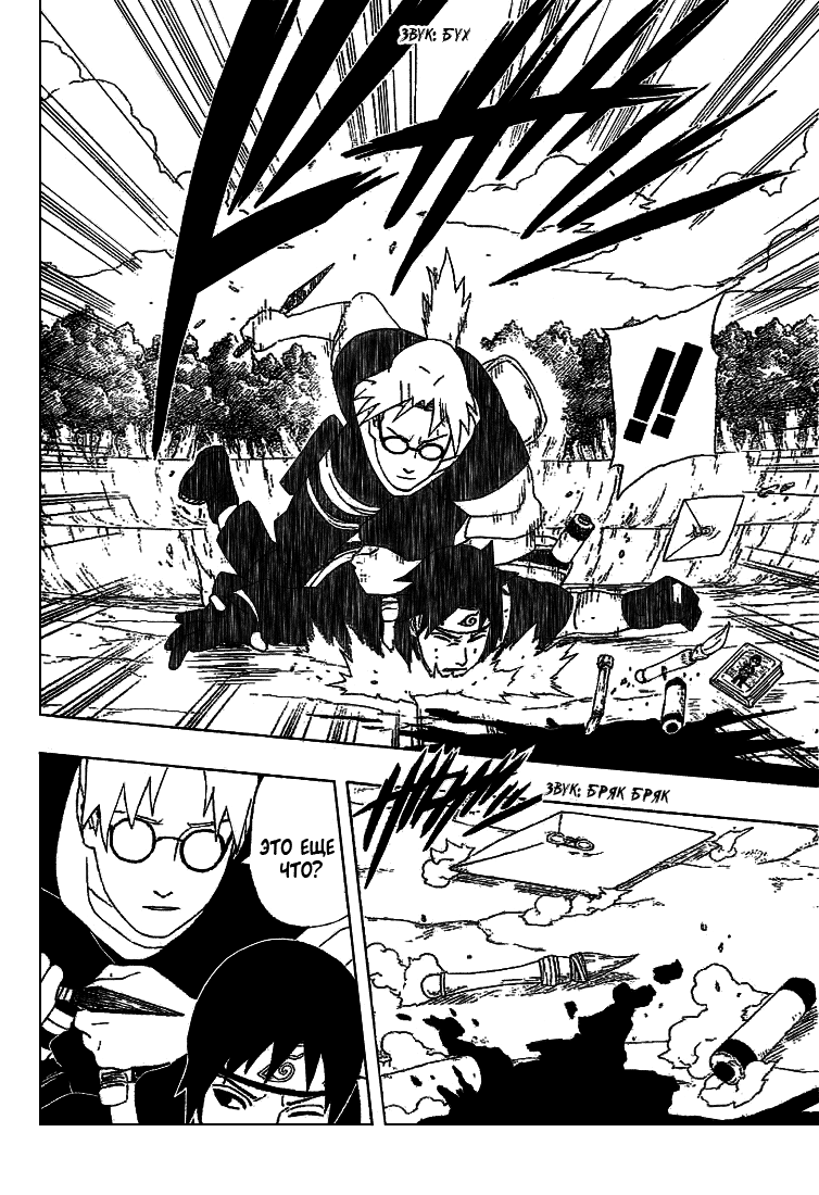 Read Наруто RU Manga Online