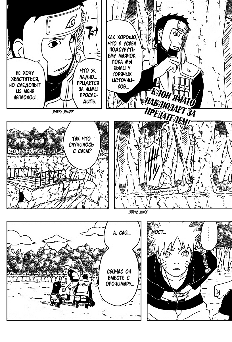 Read Наруто RU Manga Online