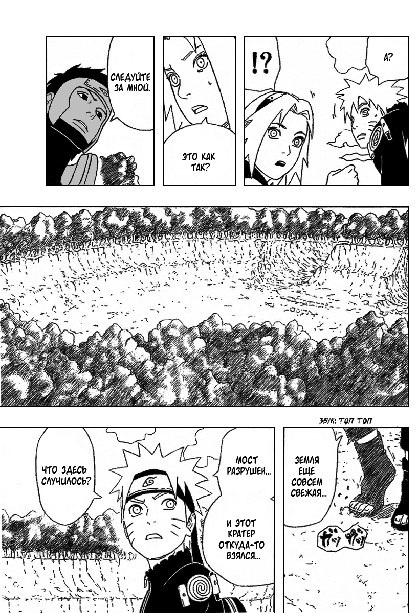 Read Наруто RU Manga Online