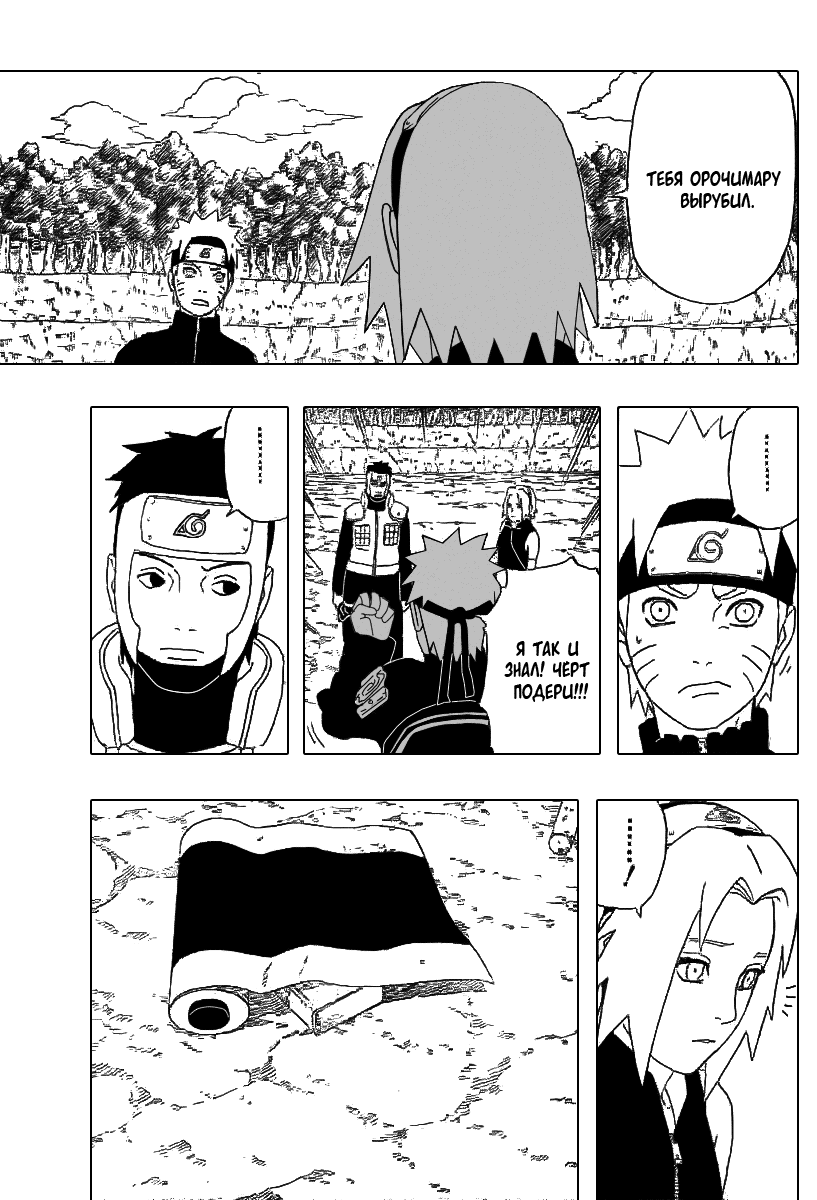 Read Наруто RU Manga Online
