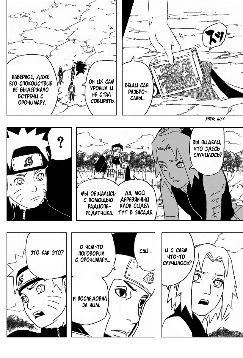 Read Наруто RU Manga Online