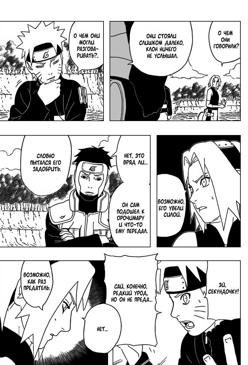 Read Наруто RU Manga Online