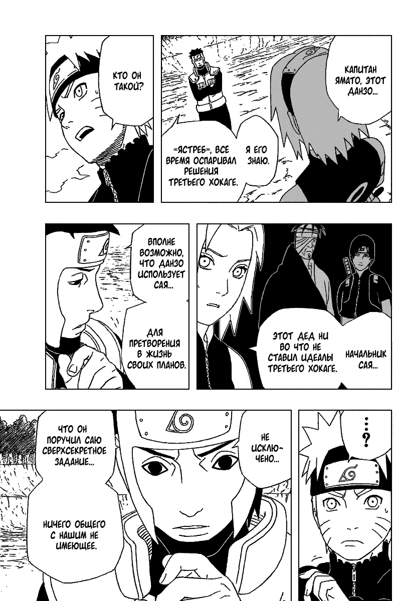 Read Наруто RU Manga Online