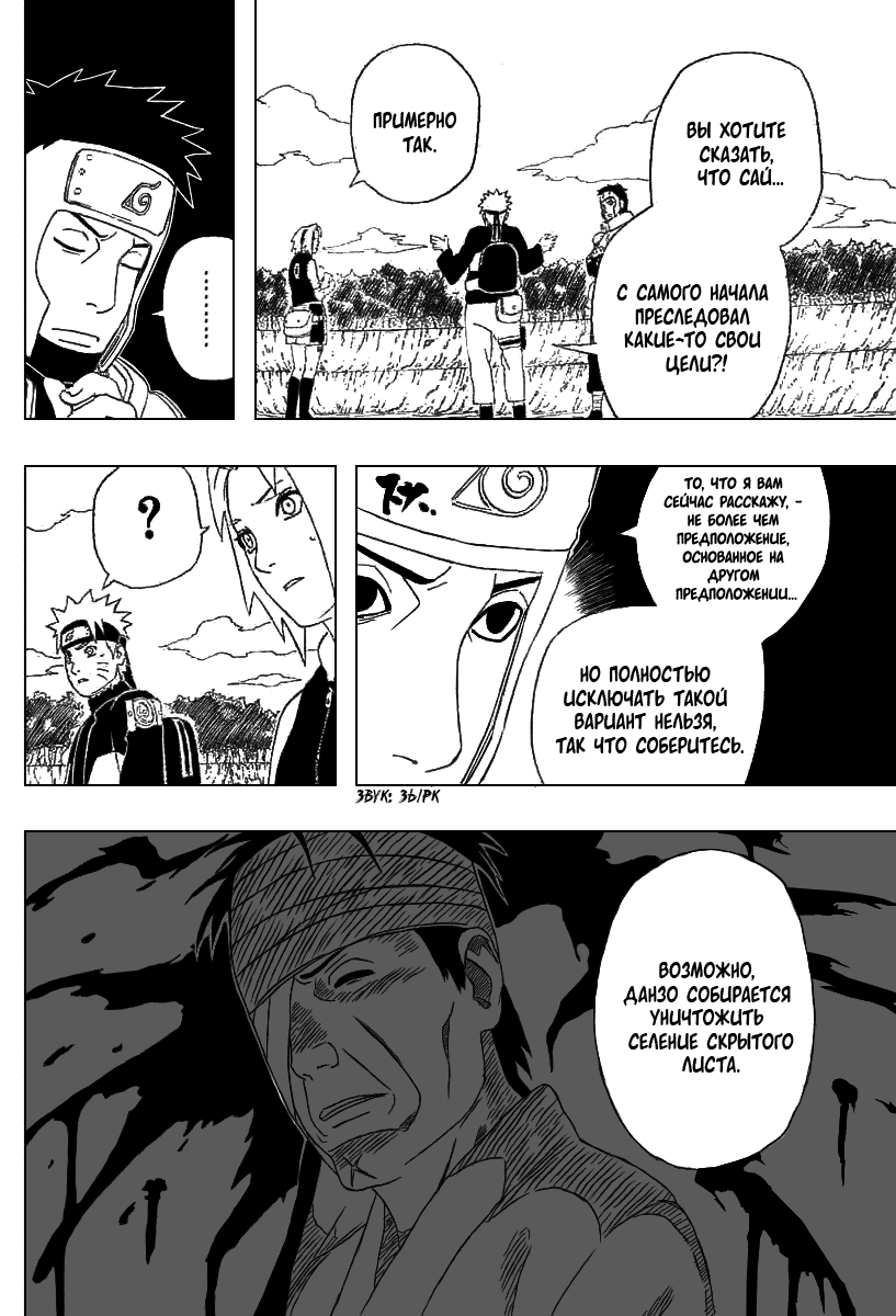 Read Наруто RU Manga Online