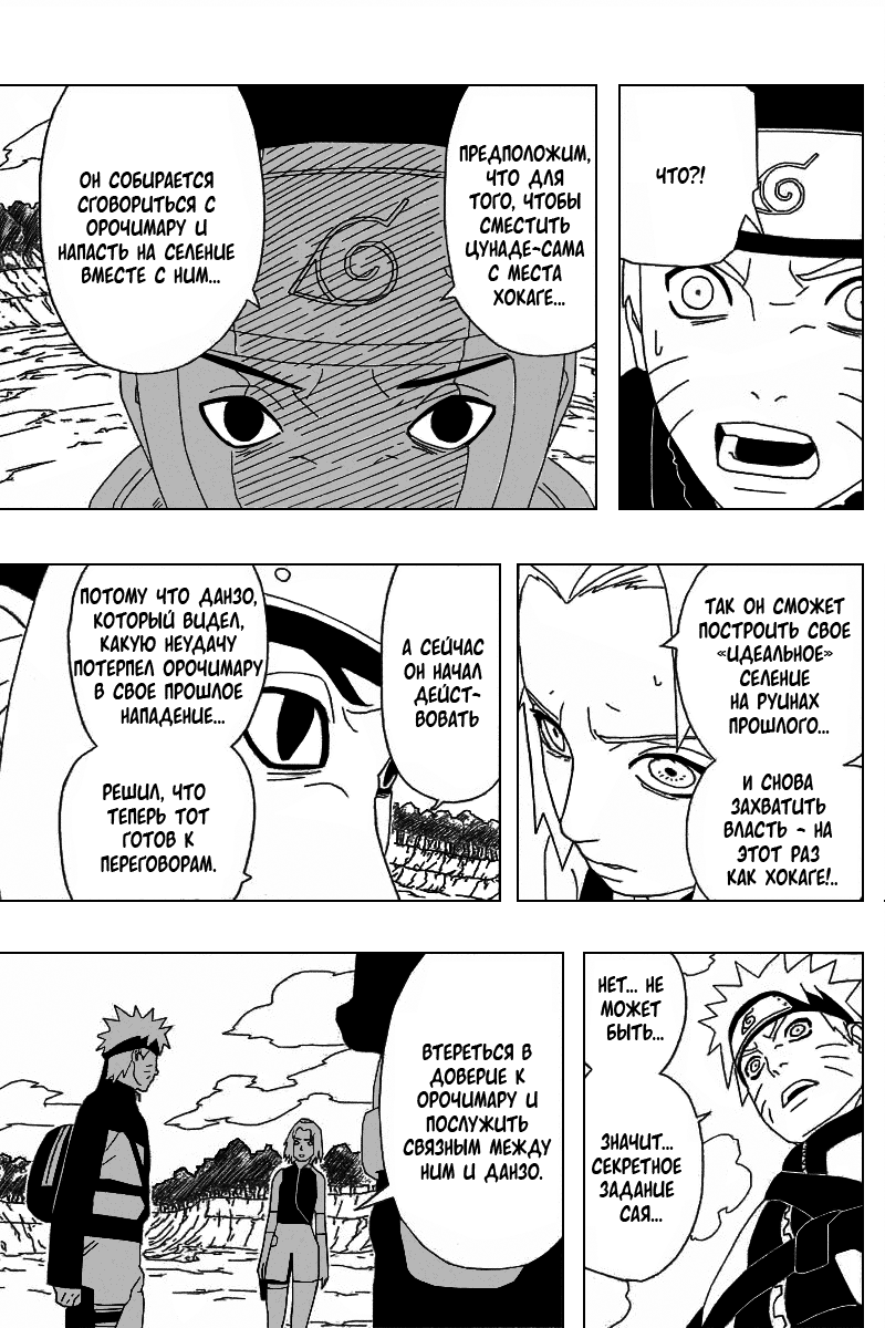 Read Наруто RU Manga Online