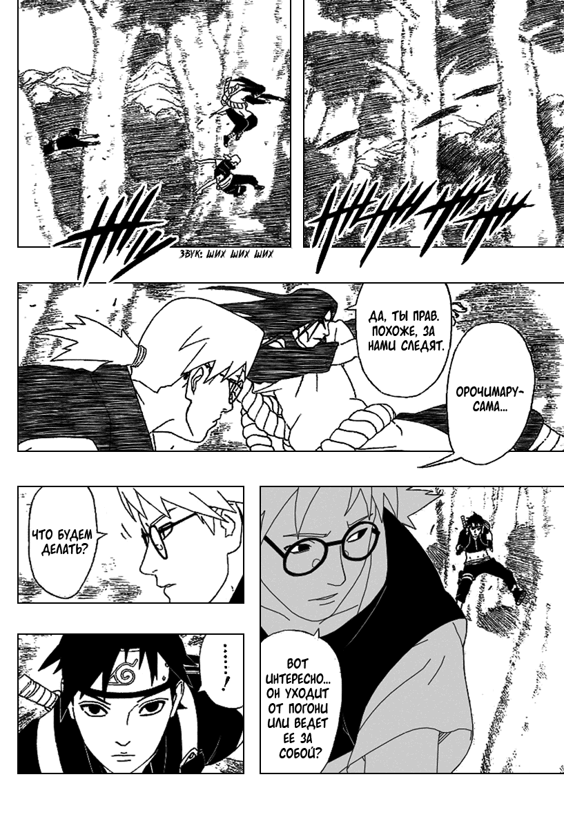 Read Наруто RU Manga Online