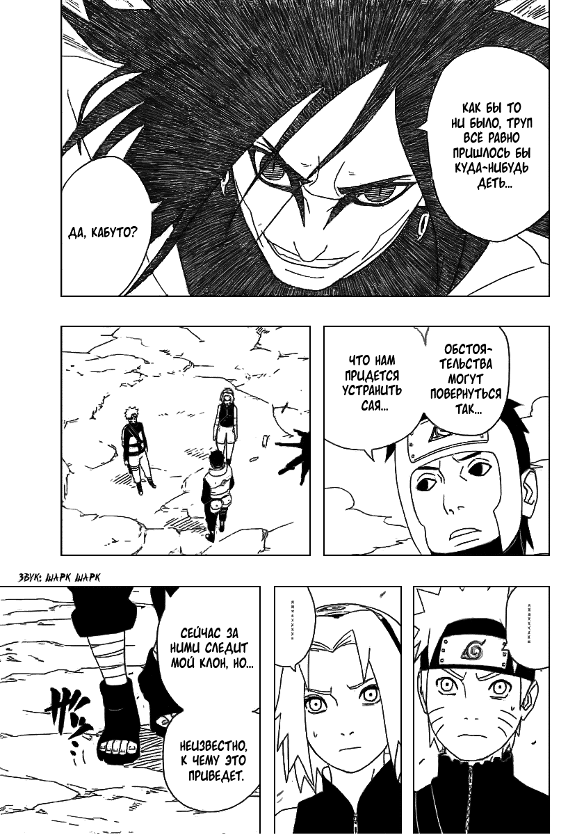 Read Наруто RU Manga Online