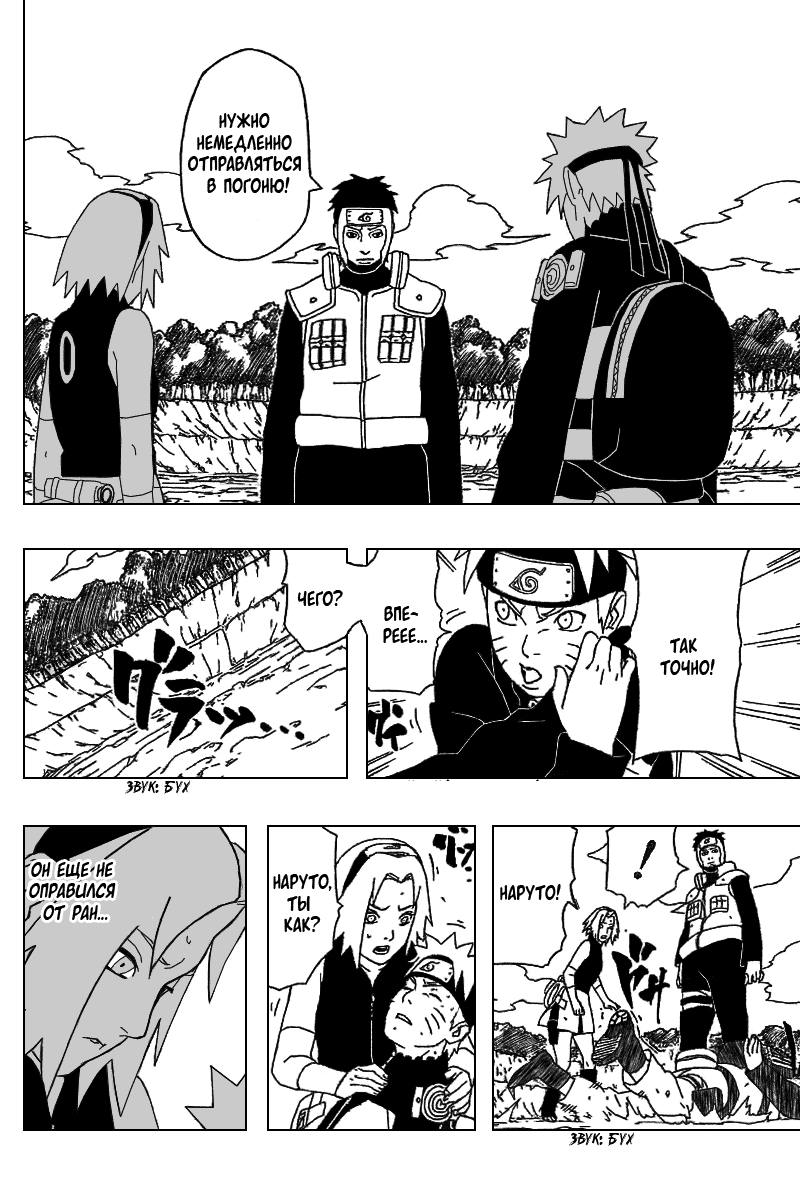 Read Наруто RU Manga Online