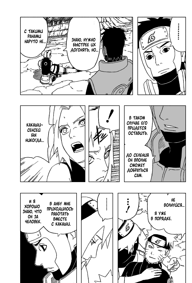 Read Наруто RU Manga Online