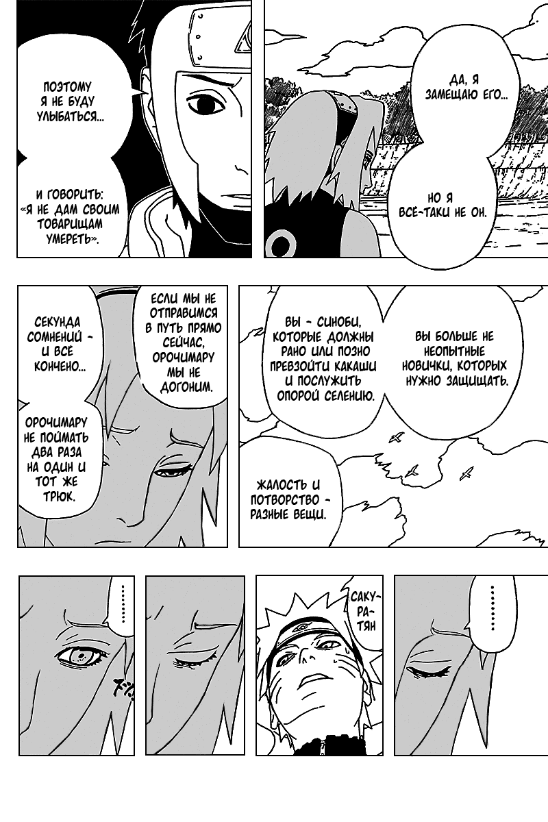 Read Наруто RU Manga Online