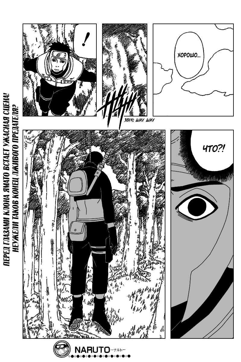 Read Наруто RU Manga Online