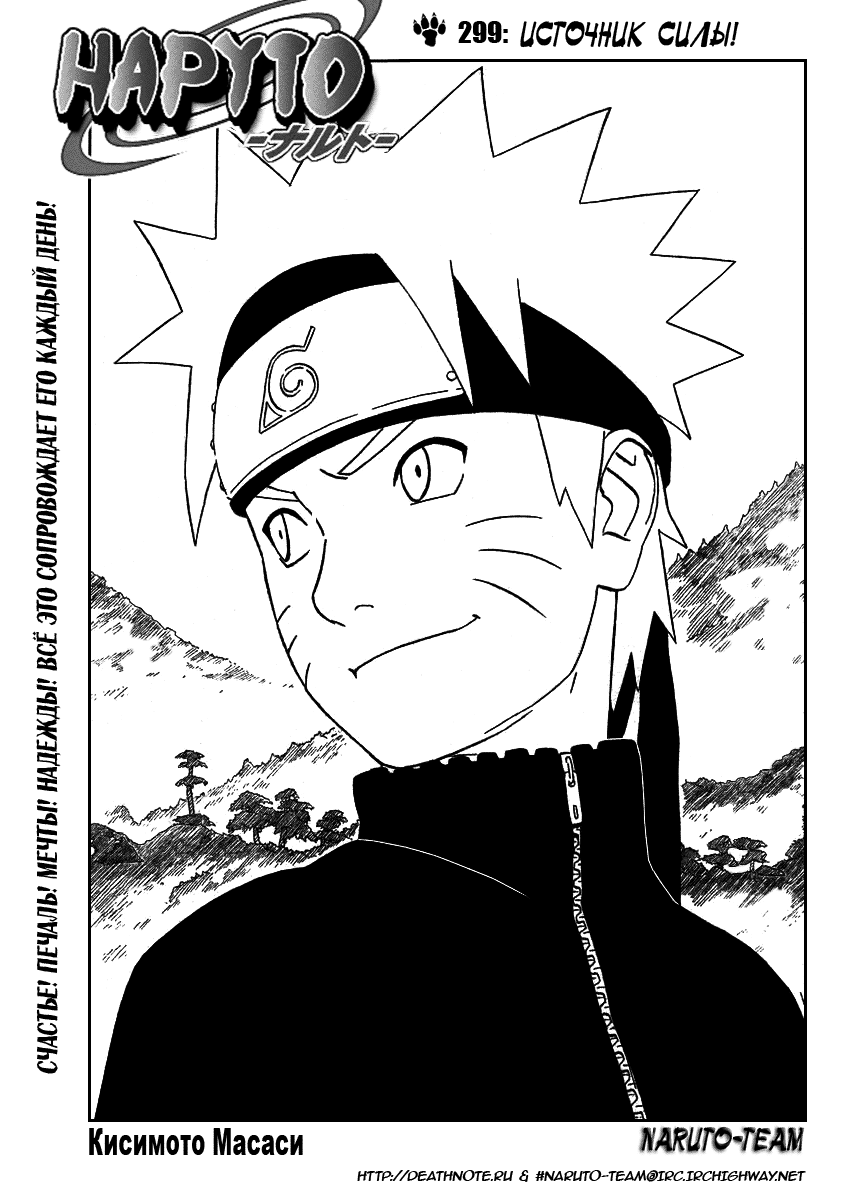 Read Наруто RU Manga Online