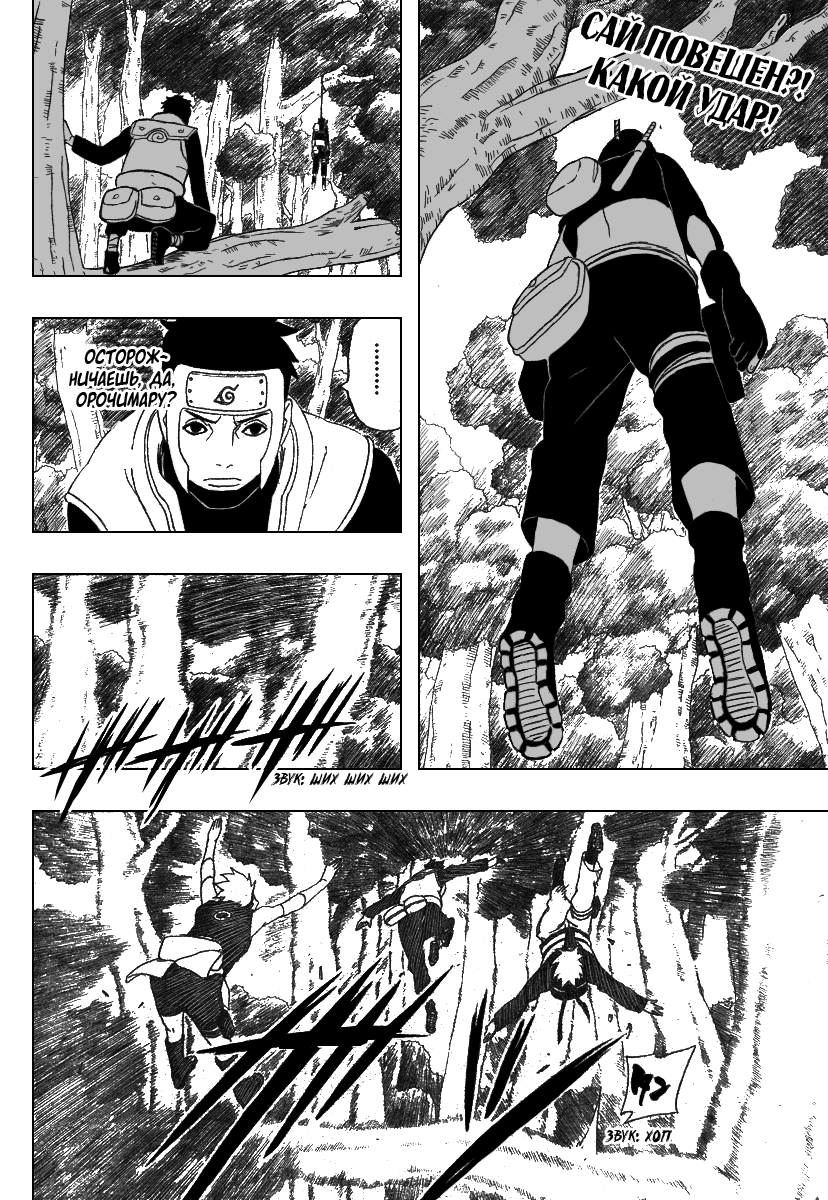 Read Наруто RU Manga Online
