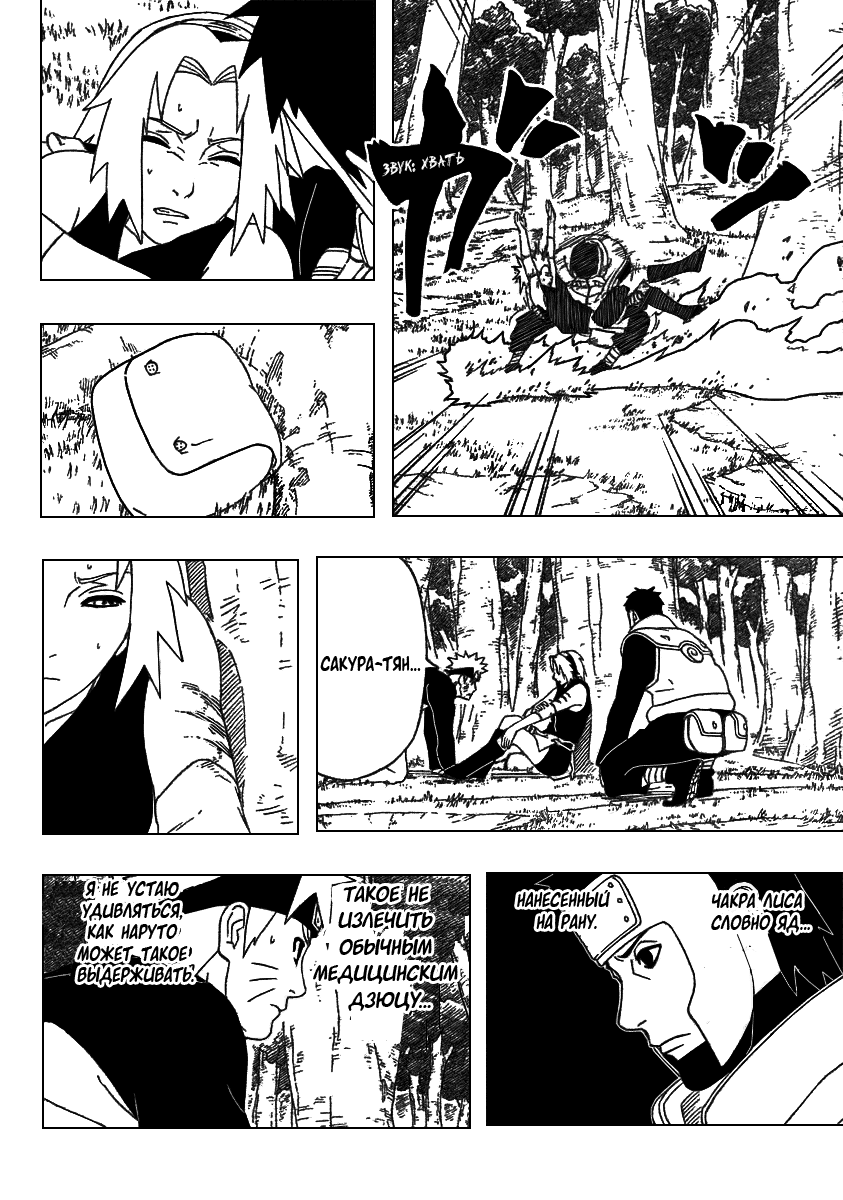 Read Наруто RU Manga Online