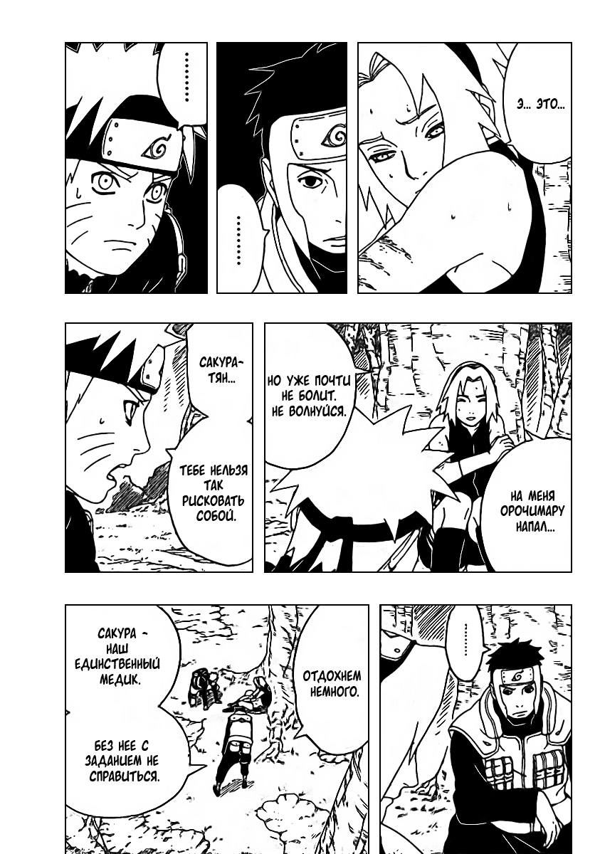Read Наруто RU Manga Online