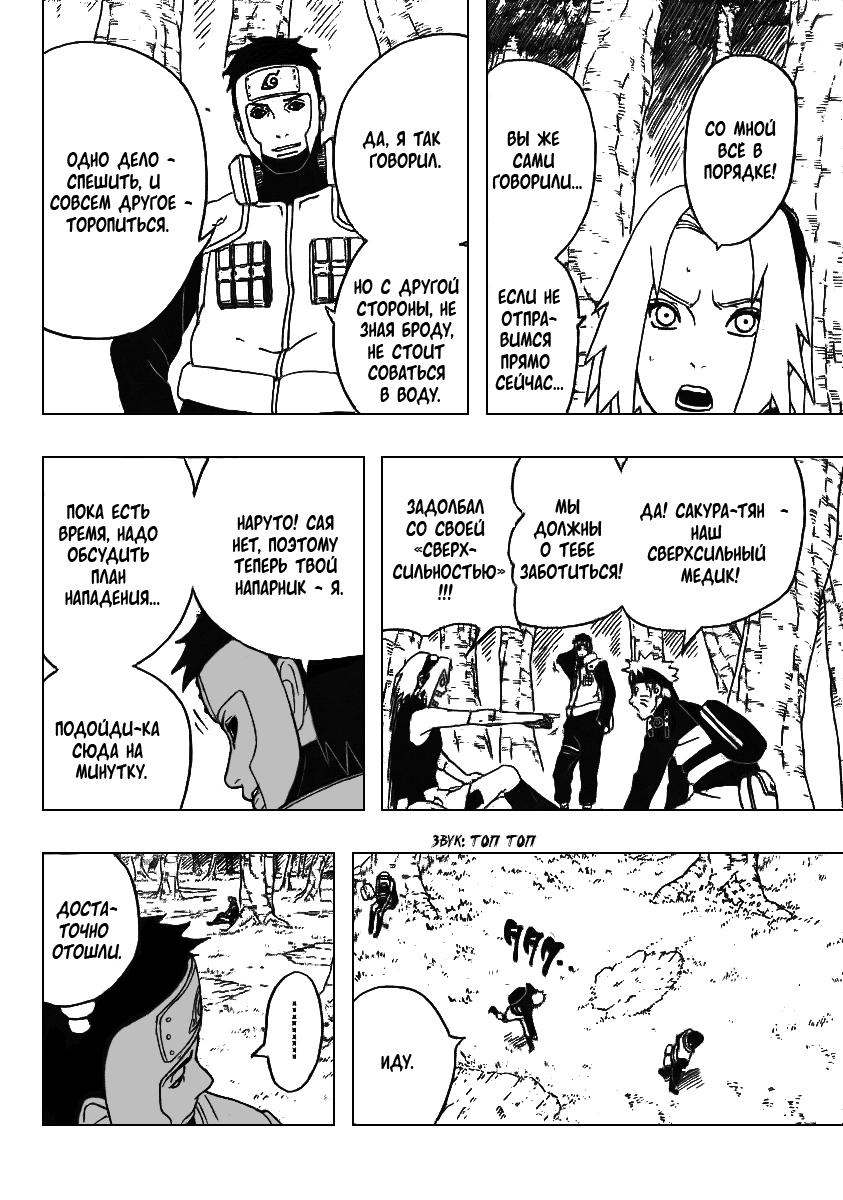 Read Наруто RU Manga Online