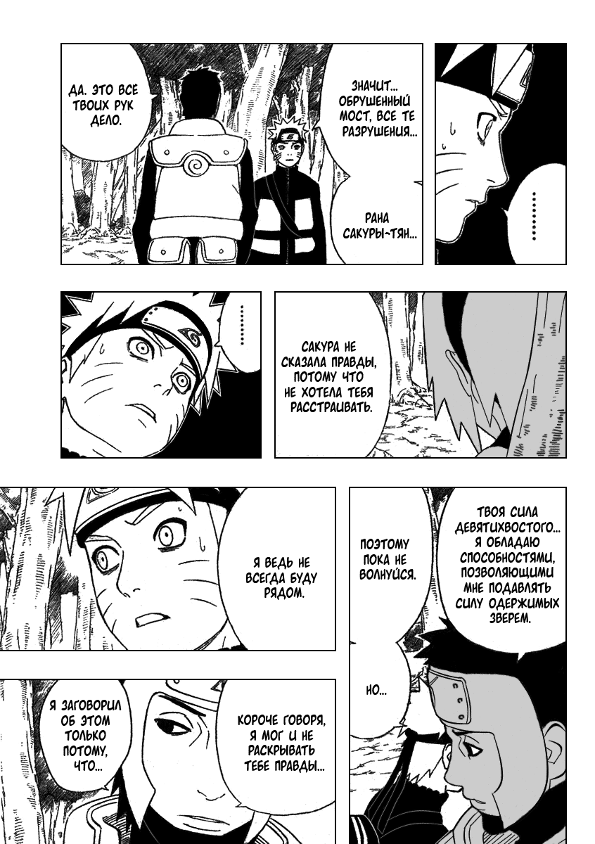 Read Наруто RU Manga Online