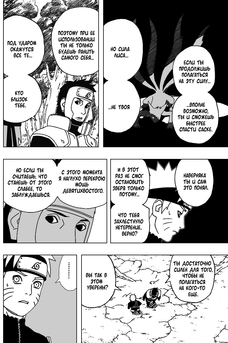 Read Наруто RU Manga Online