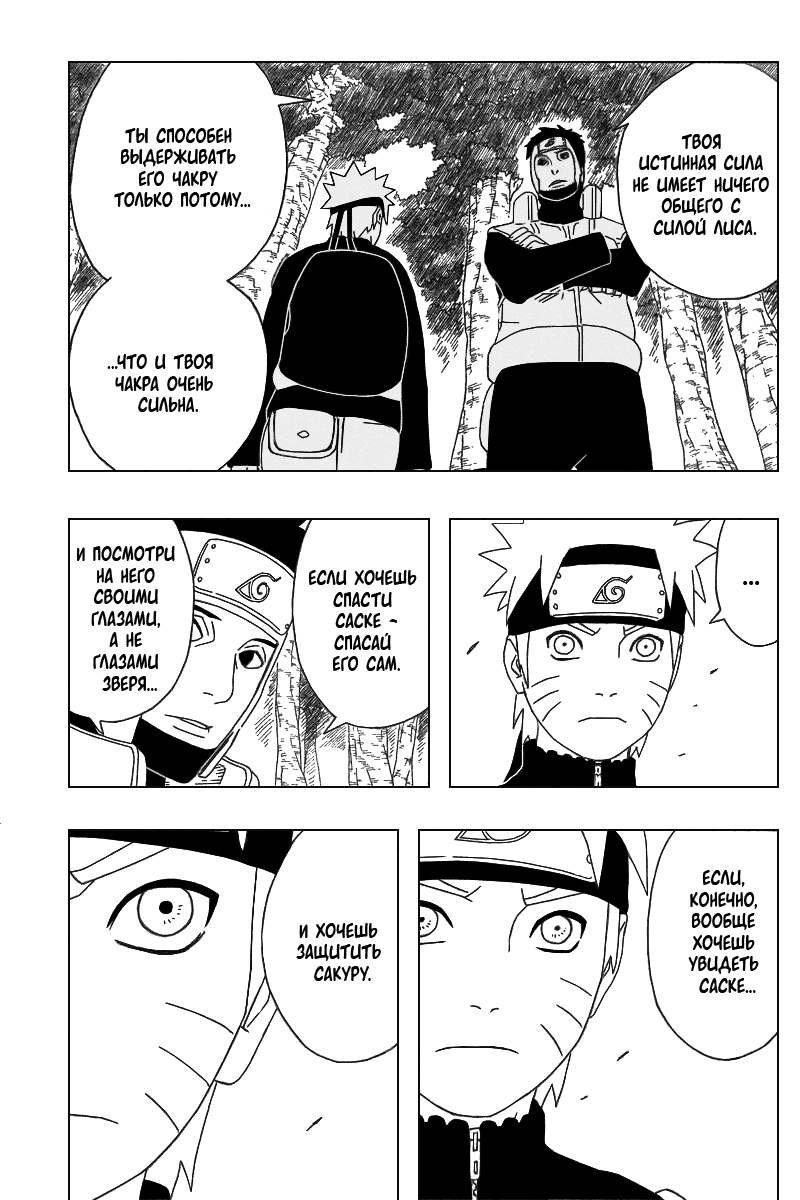 Read Наруто RU Manga Online