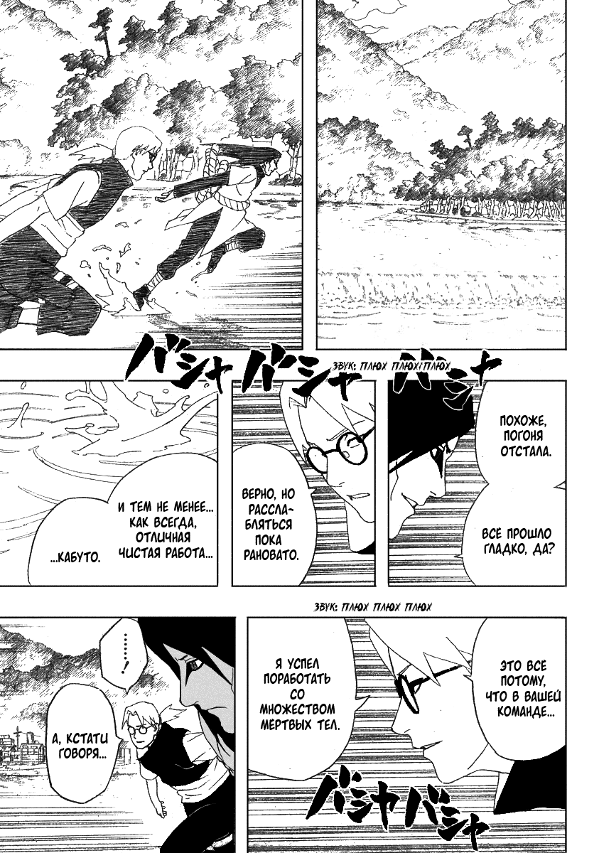 Read Наруто RU Manga Online
