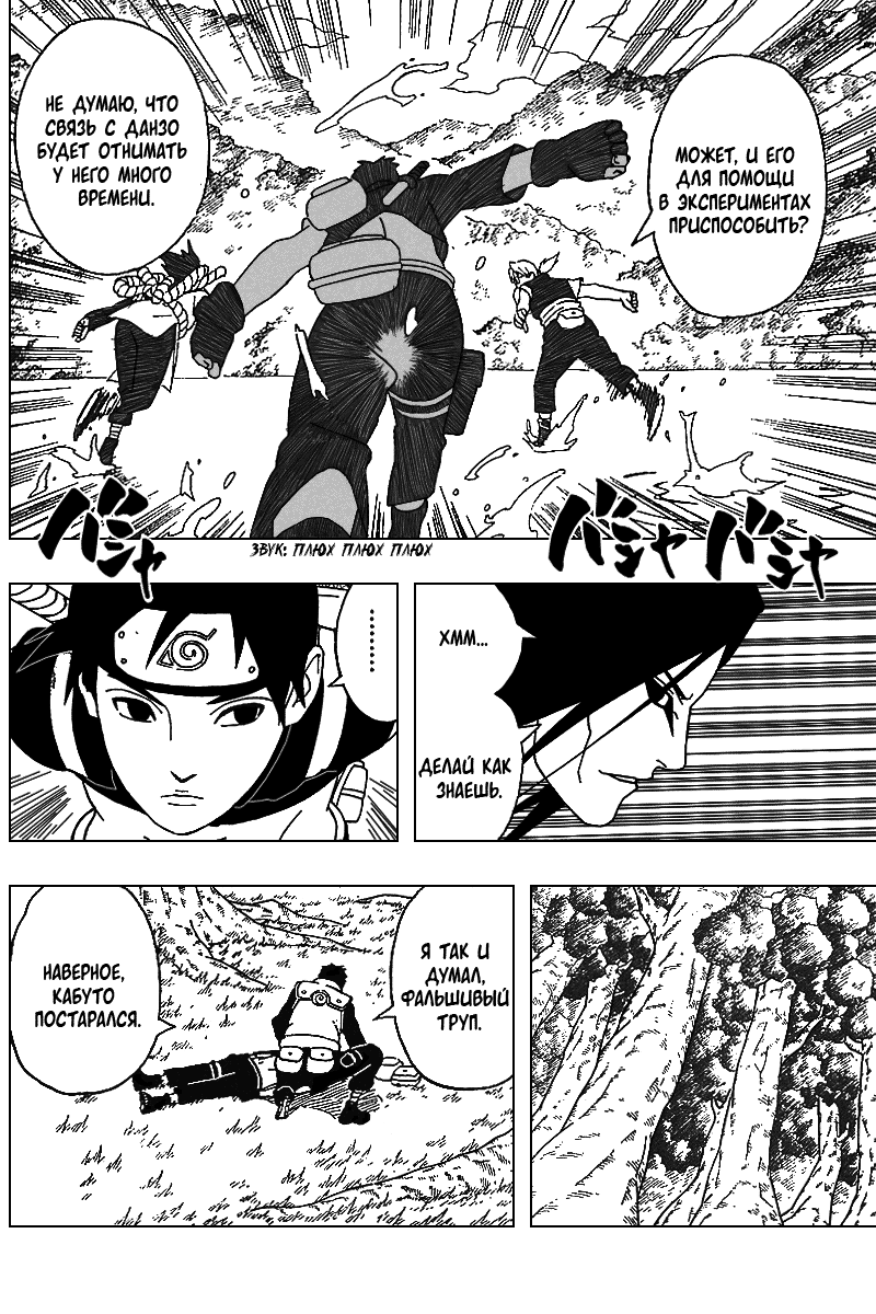 Read Наруто RU Manga Online