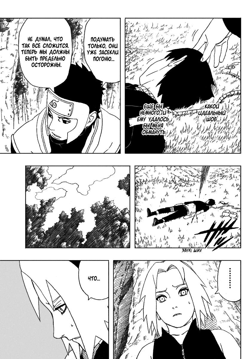 Read Наруто RU Manga Online