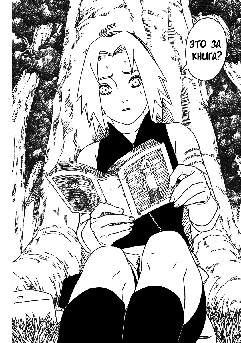Read Наруто RU Manga Online