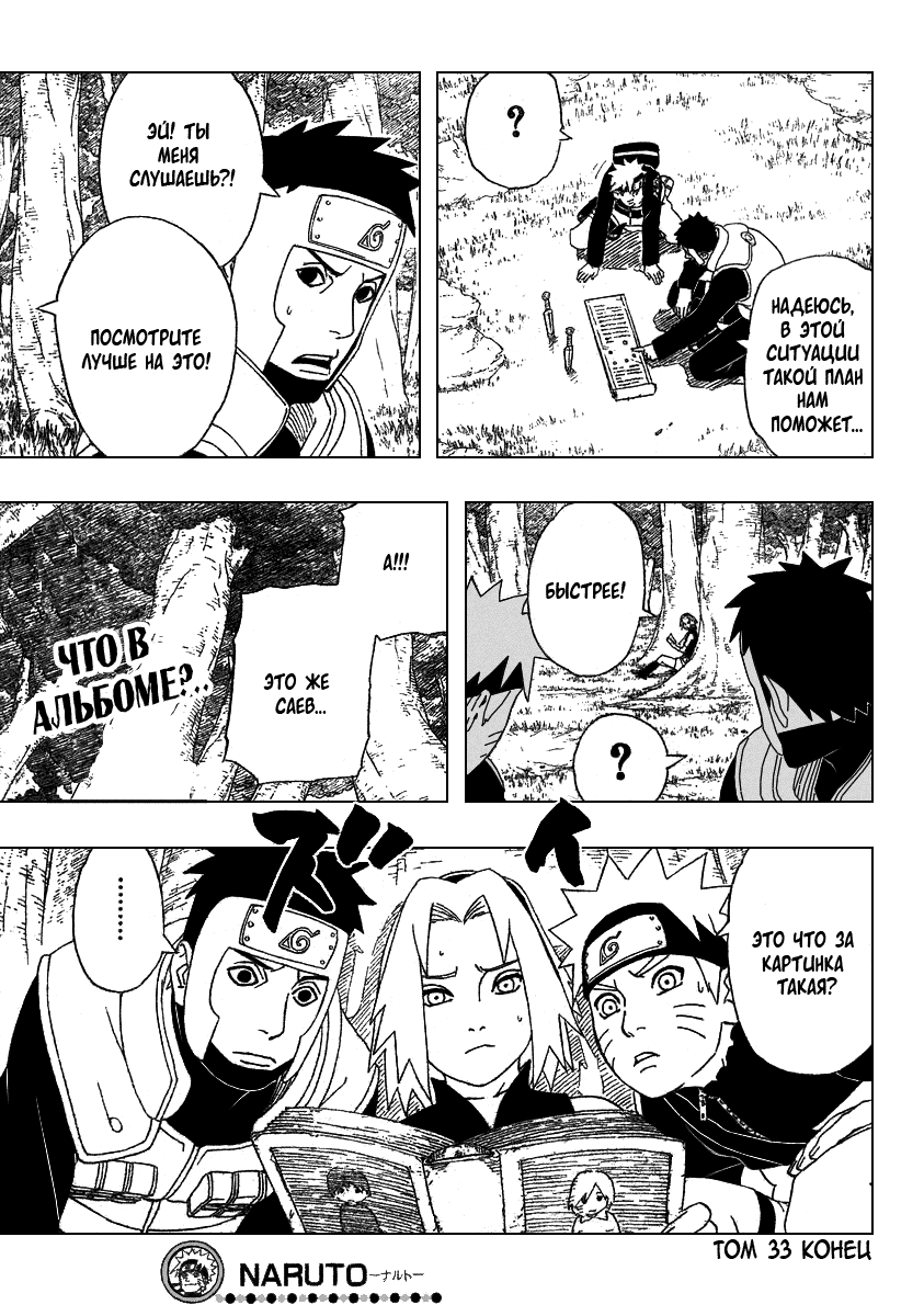 Read Наруто RU Manga Online