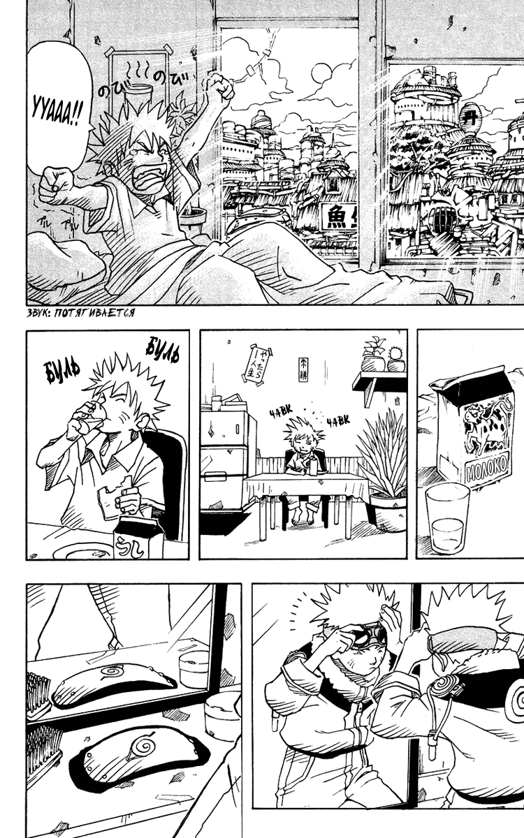 Read Наруто RU Manga Online