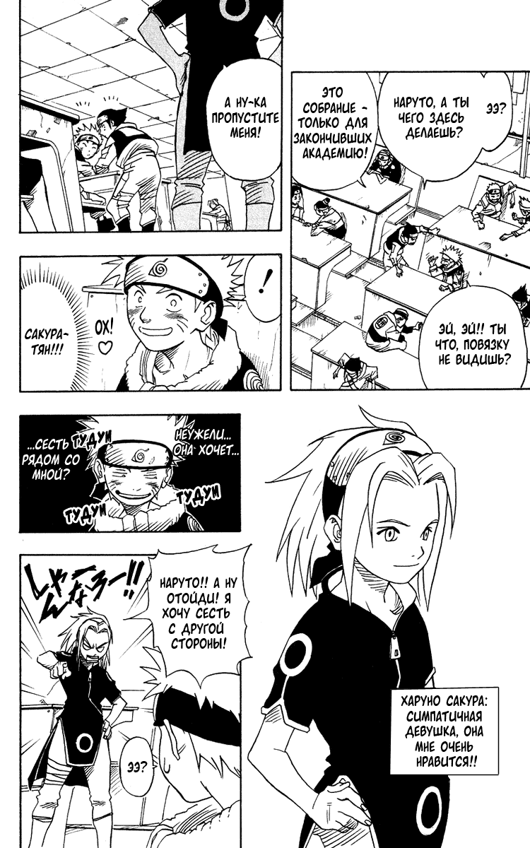 Read Наруто RU Manga Online