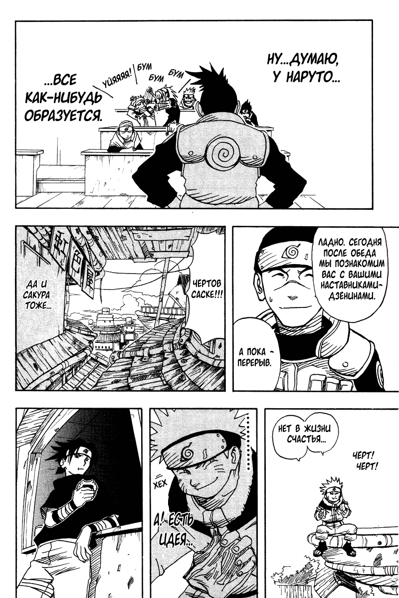 Read Наруто RU Manga Online