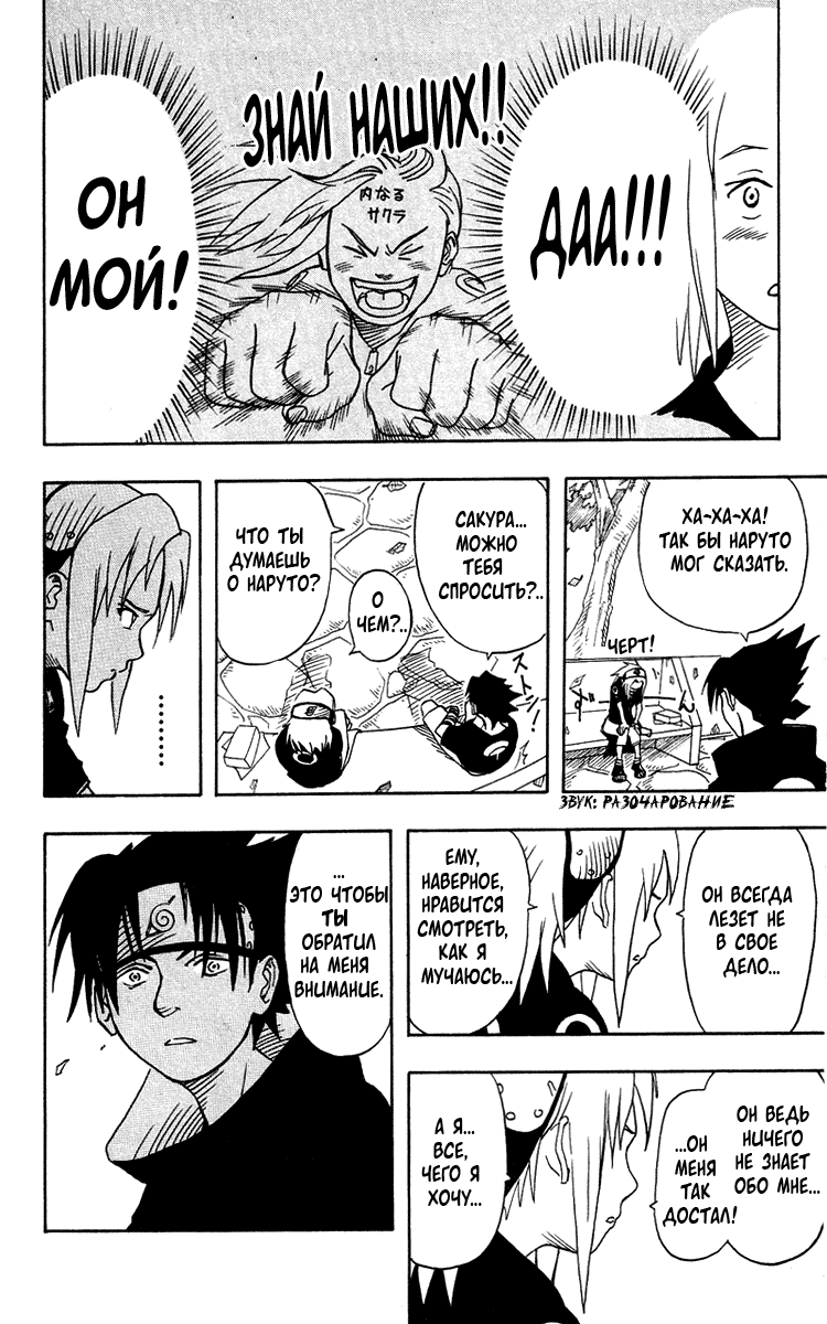 Read Наруто RU Manga Online