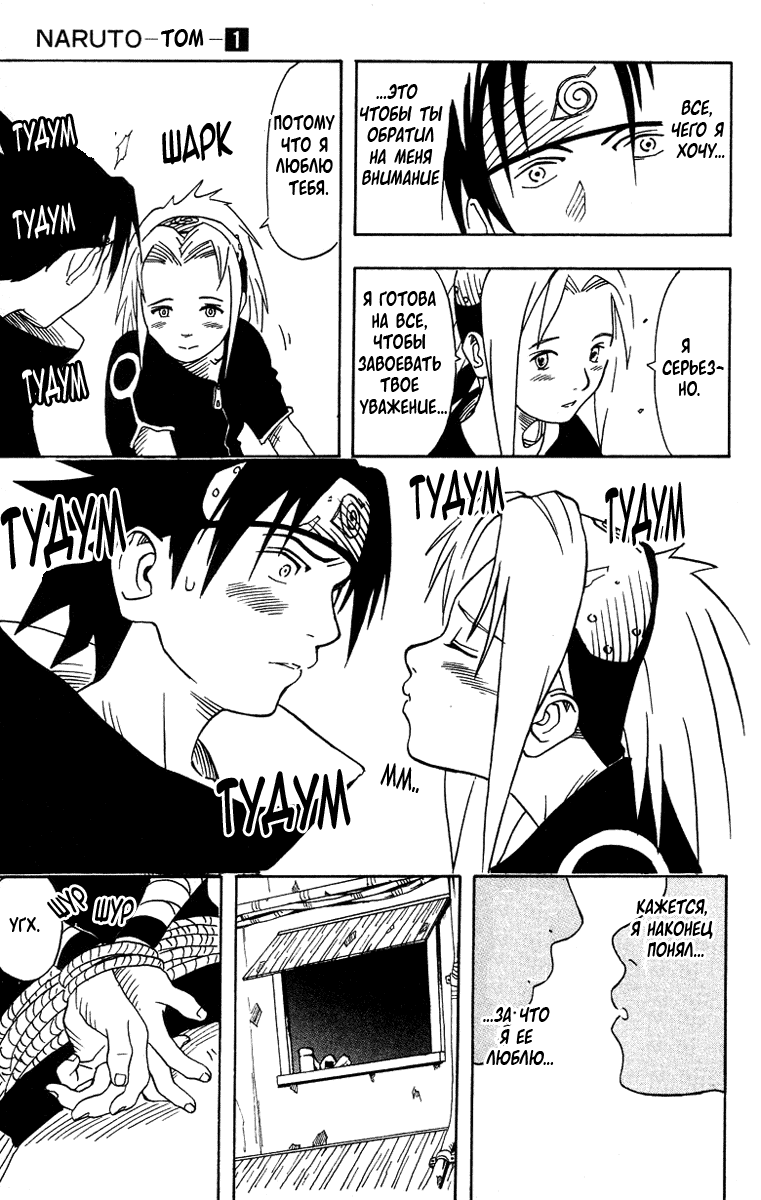 Read Наруто RU Manga Online