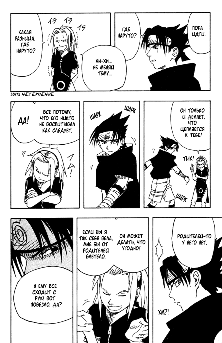 Read Наруто RU Manga Online