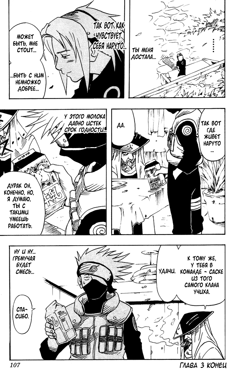 Read Наруто RU Manga Online