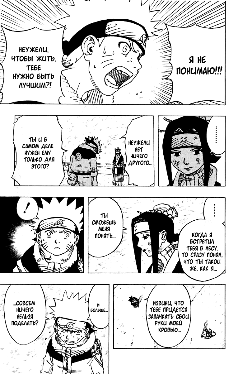 Read Наруто RU Manga Online