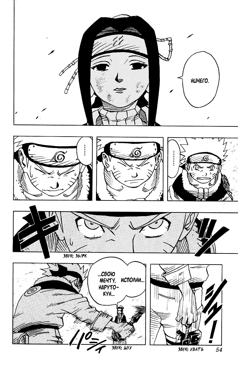 Read Наруто RU Manga Online
