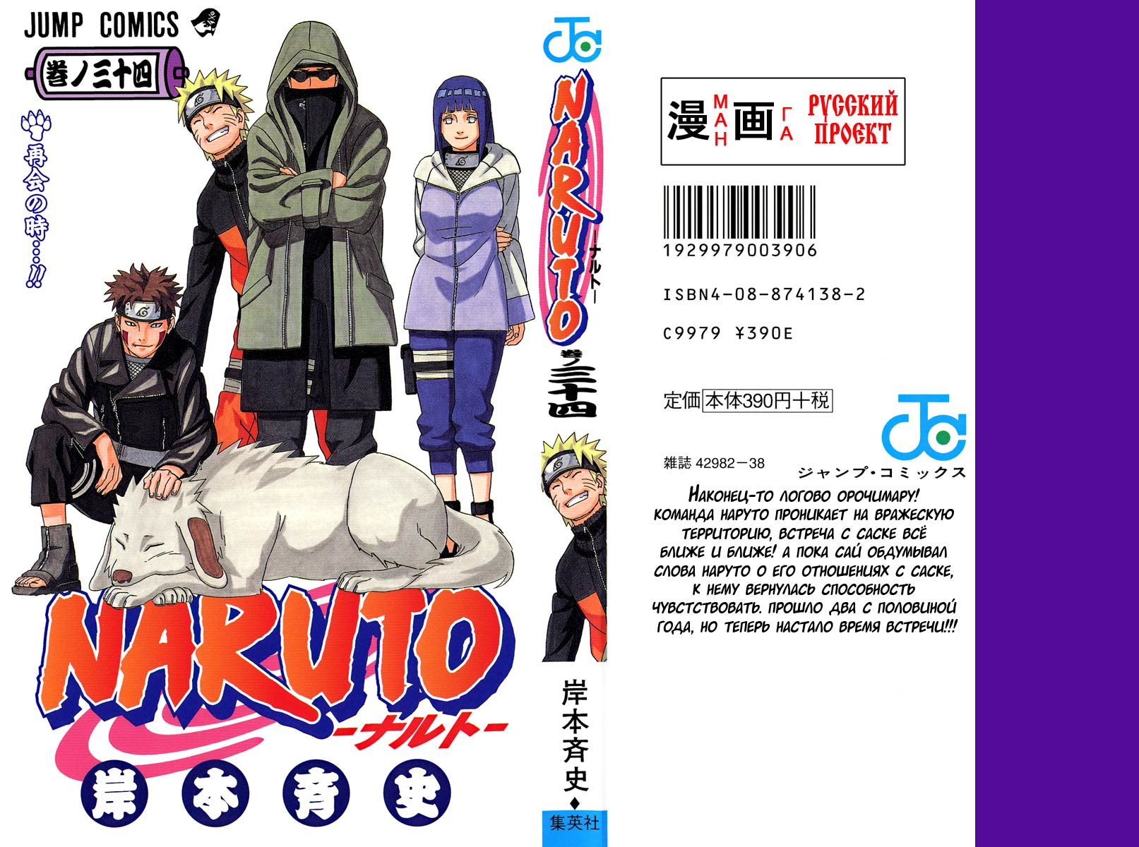 Read Наруто RU Manga Online