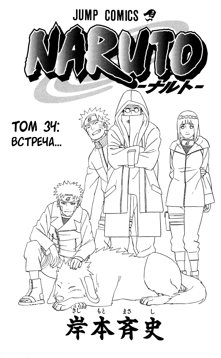 Read Наруто RU Manga Online