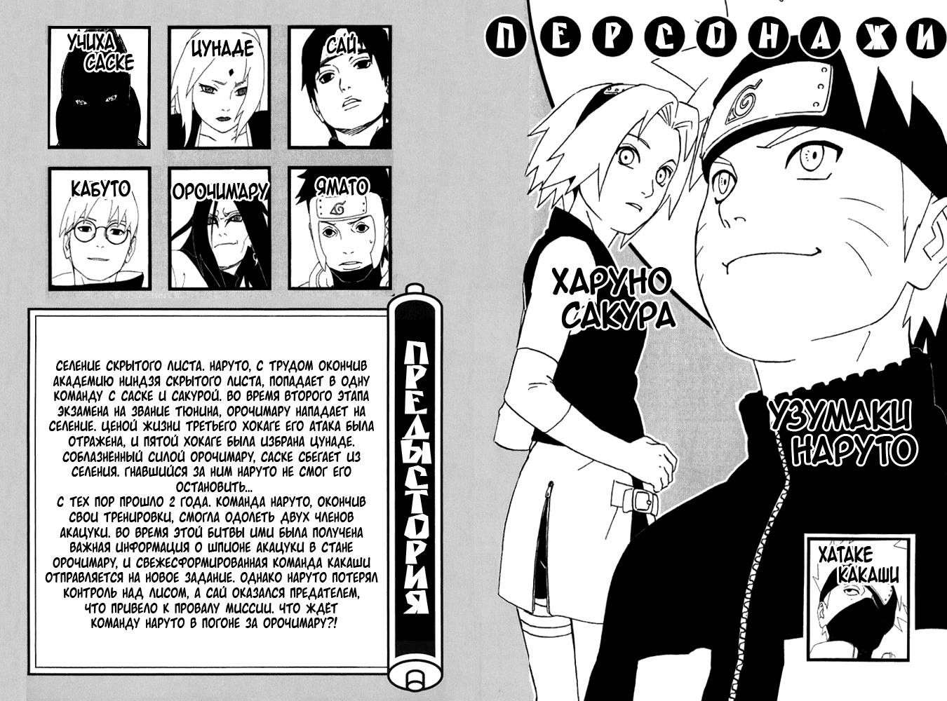 Read Наруто RU Manga Online