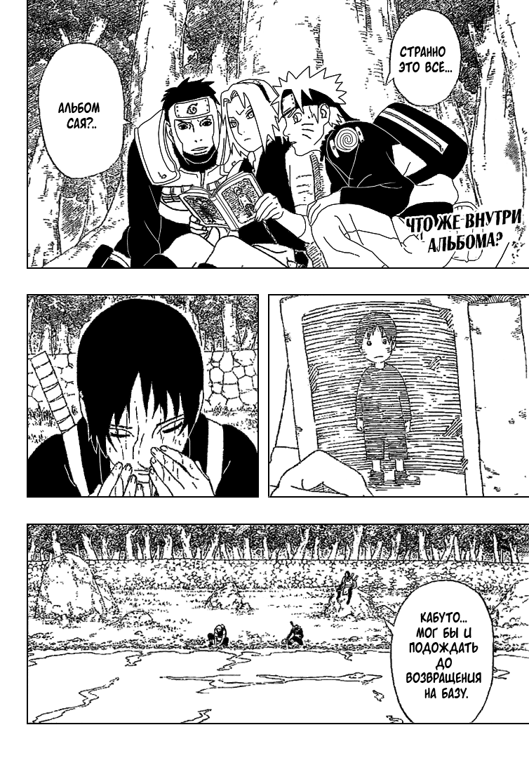Read Наруто RU Manga Online