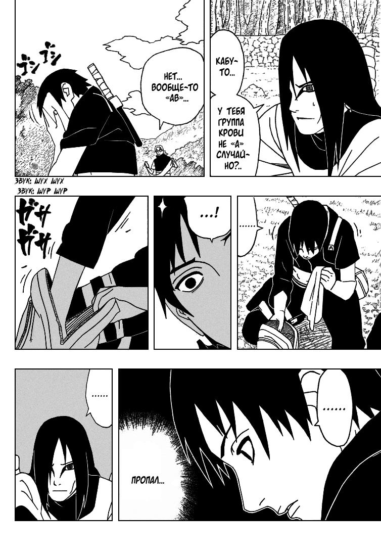 Read Наруто RU Manga Online