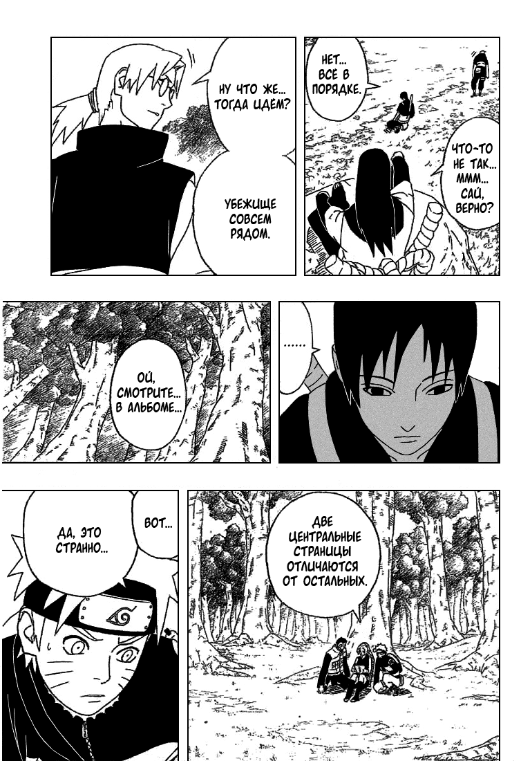Read Наруто RU Manga Online