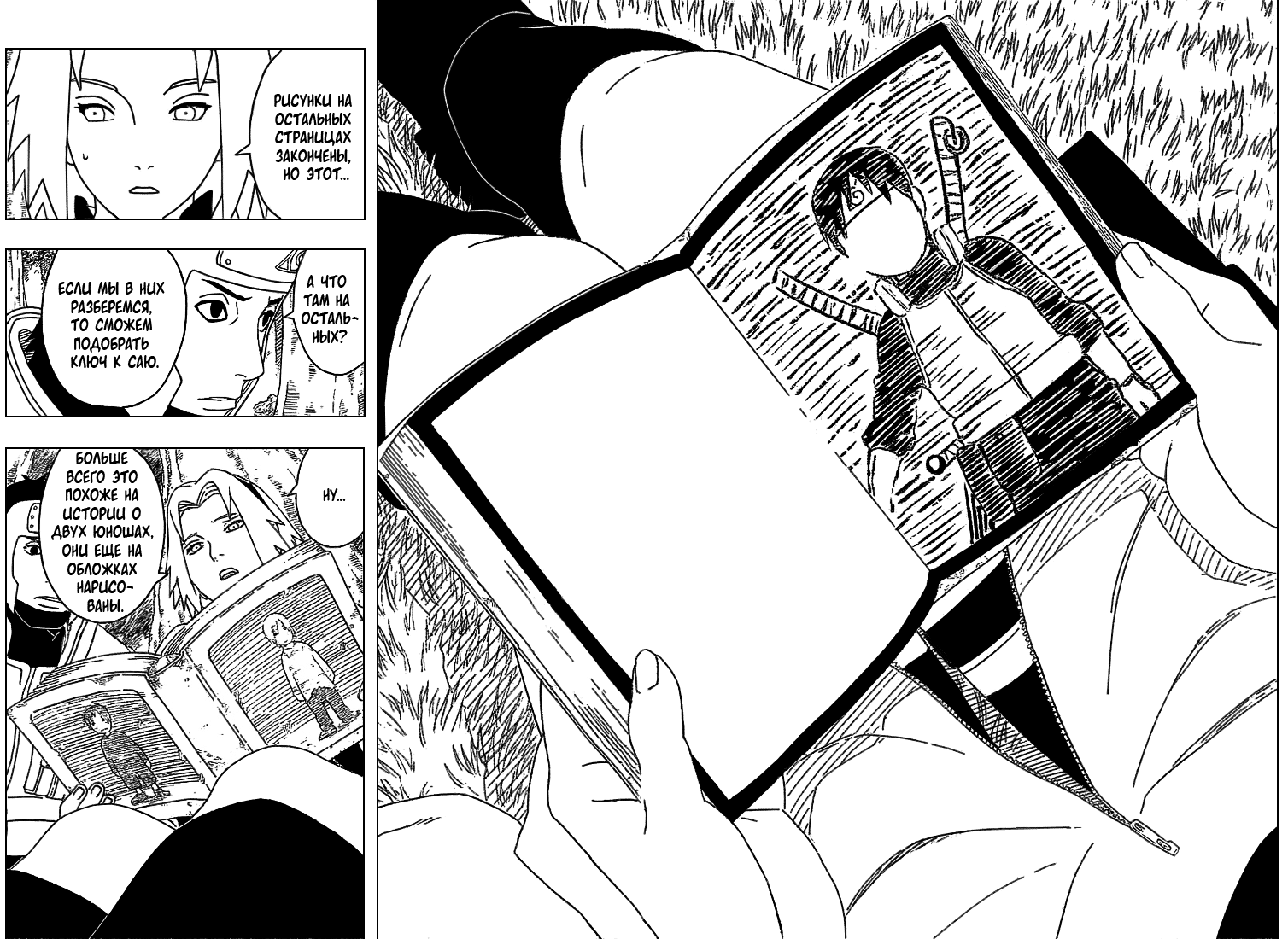 Read Наруто RU Manga Online