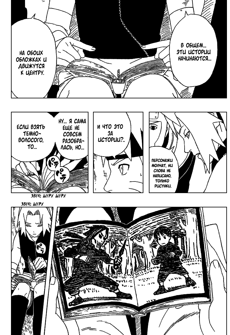 Read Наруто RU Manga Online