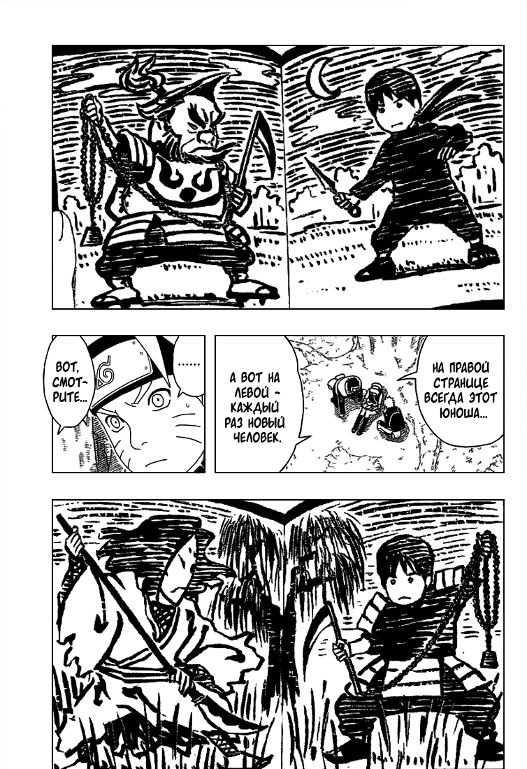 Read Наруто RU Manga Online