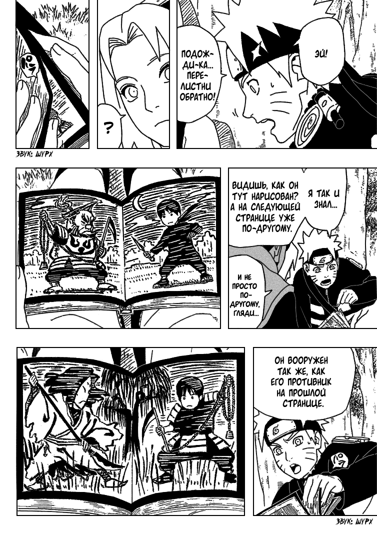 Read Наруто RU Manga Online