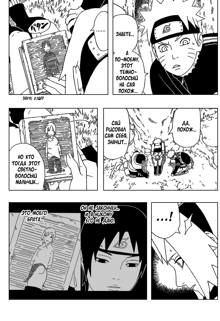Read Наруто RU Manga Online