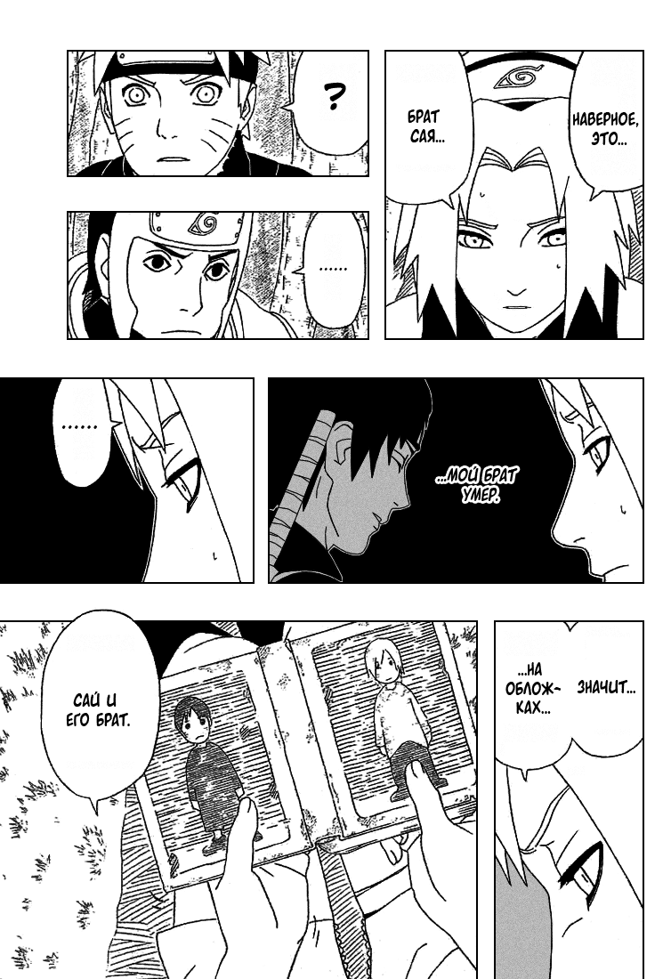 Read Наруто RU Manga Online